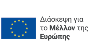 Διάσκεψη για το Μέλλον της Ευρώπης