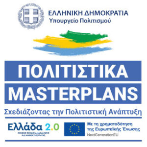«Πολιτιστικά Masterplans»