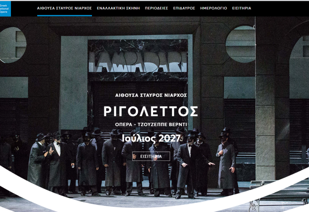 Ριγολέττος – Εθνική Λυρική Σκηνή